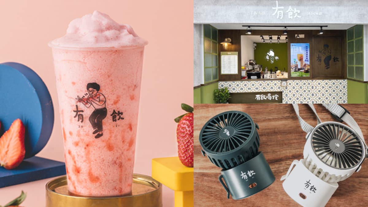 台中人也喝得到超夯「網紅手搖飲」!有飲200杯飲品免費喝+抽超Q小風扇