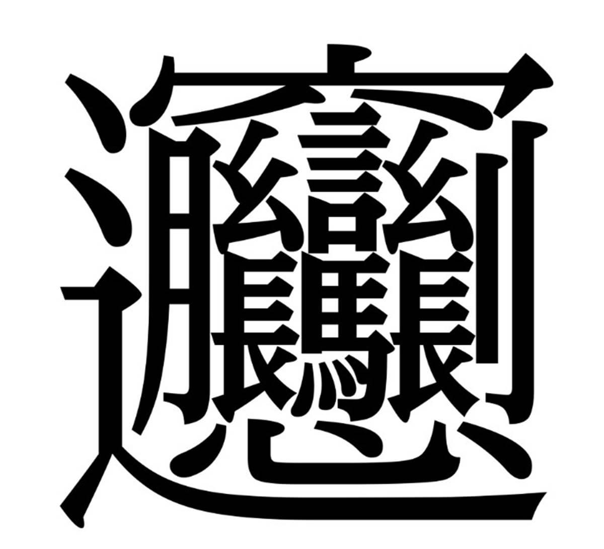 地表最寬麵條!超人氣「浮誇皮帶麵」比腰帶還粗,每碗僅1條吃完就飽 地表最寬麵條!超人氣「浮誇皮帶麵」比腰帶還粗,每碗僅1條吃完就飽