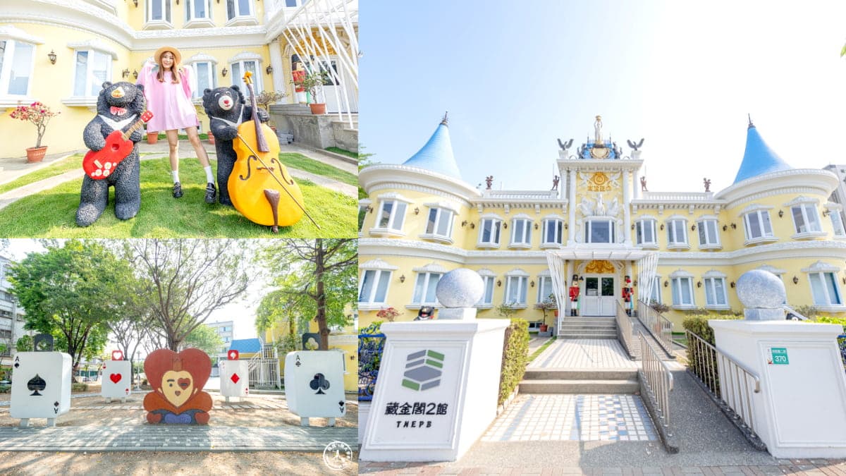 「全台最美公家機關」強勢回歸!夢幻歐風城堡免費拍,帶小孩衝親子公園放電