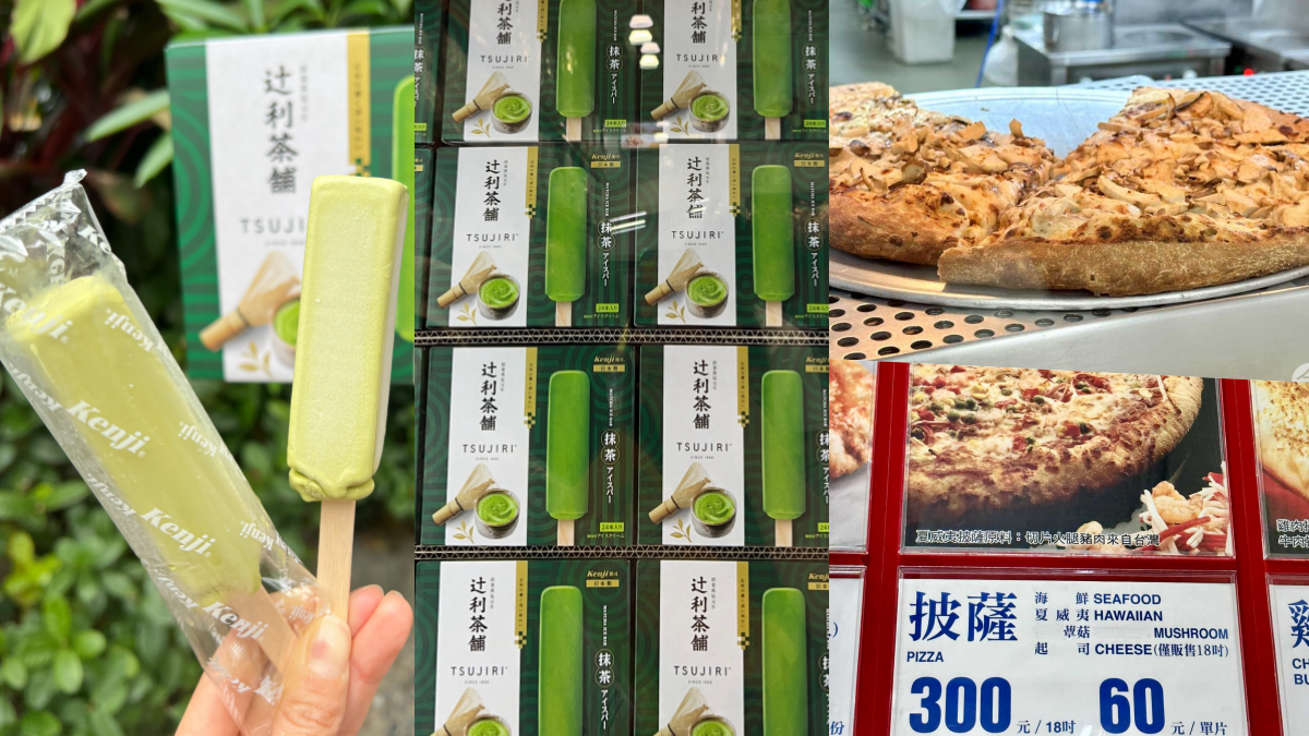 1支只要20元!好市多「辻利茶舗抹茶雪糕」回歸,再吃全新蕈菇松露PIZZA