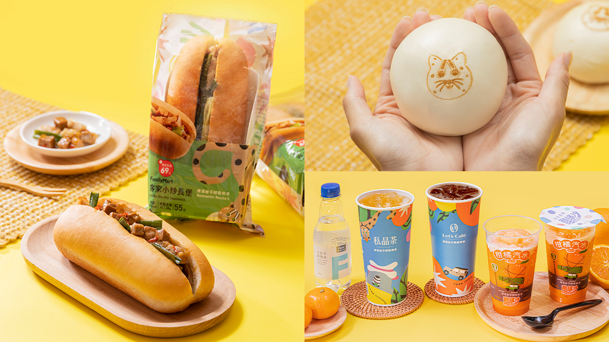 台三線味覺之旅!全新客家概念料理,在全家就能獨享