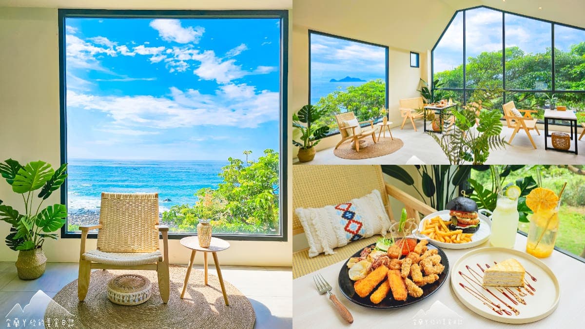 【新開店】宜蘭最美海景在這!2樓落地窗景想拍先預約,再衝鐵路隧道騎車去