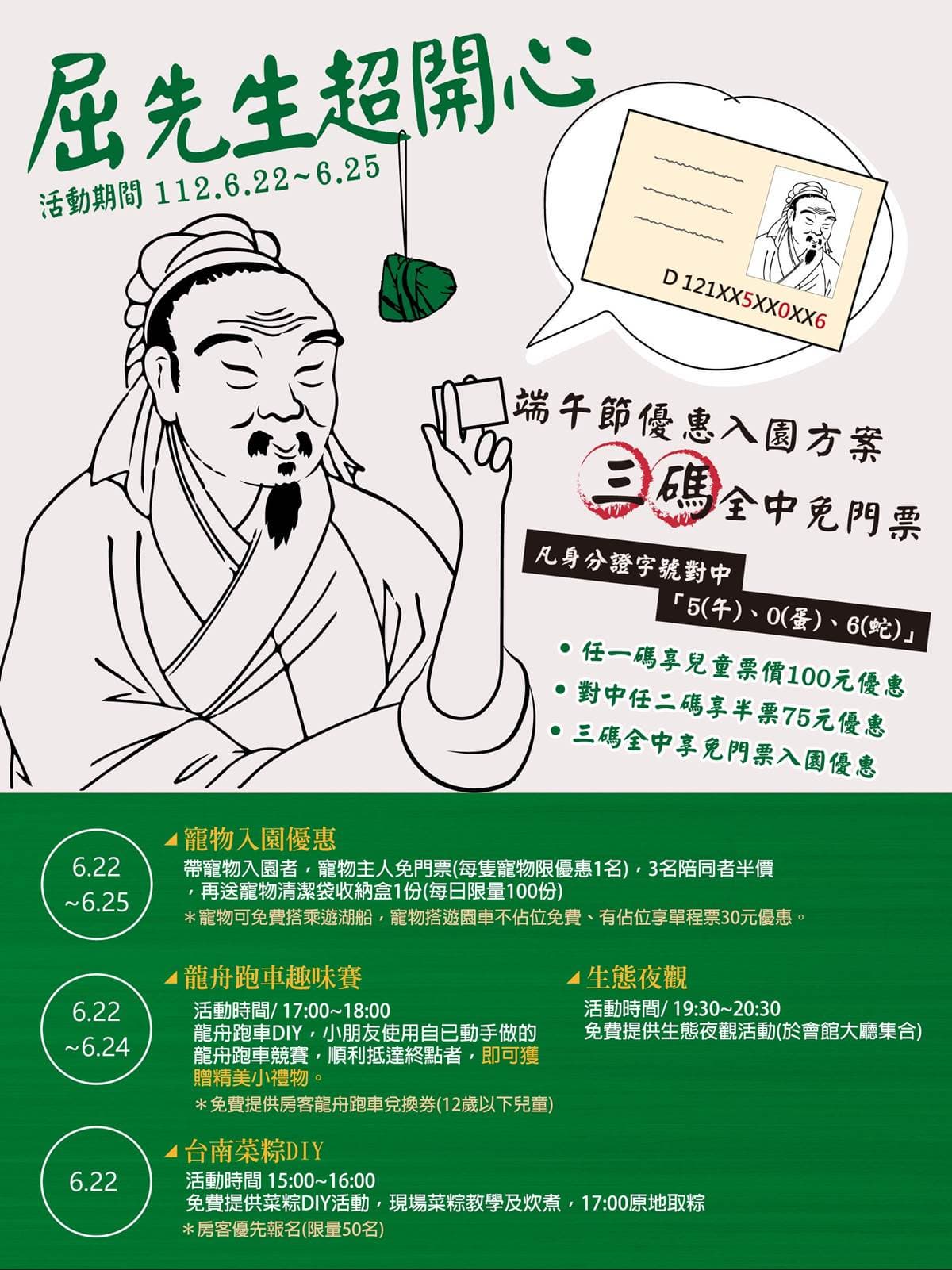 連假出遊省荷包!全台10大親子景點優惠:對身分證「免費入園」、買票換好禮 身分證中「這2碼」免費入園!台南2景點推「門票、粽子DIY」優惠,連假快衝