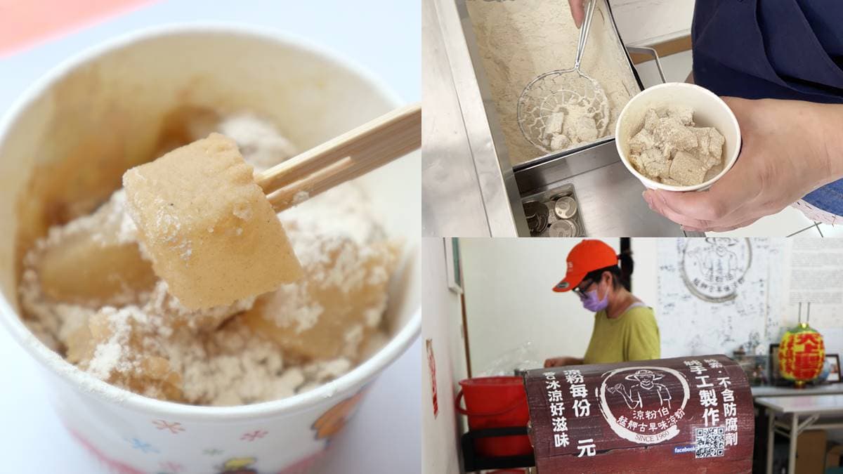 快失傳的「台版和菓子」!60年古早味「麵茶冰Q涼粉」,賣完就收晚來吃不到