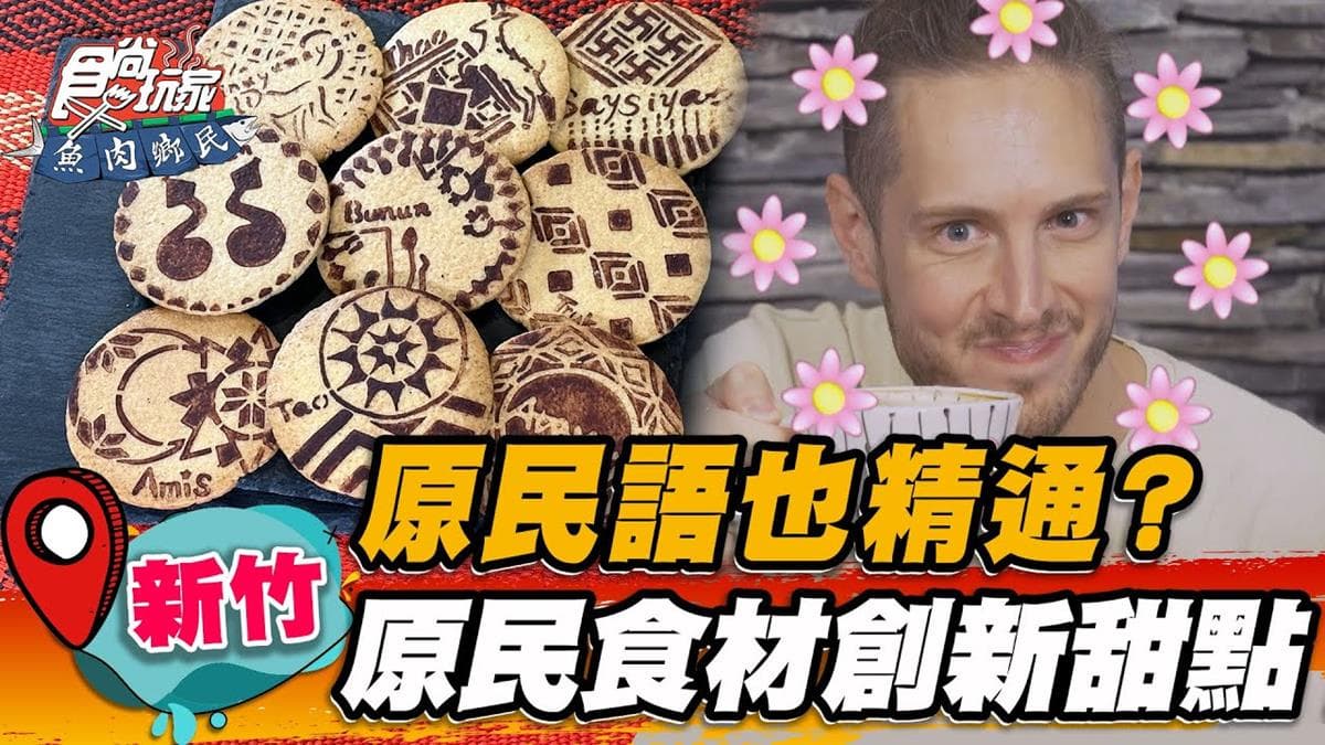 原民風創意甜點!必嘗獨特「小米酒提拉米蘇」,馬告口味可可千層飄胡椒香