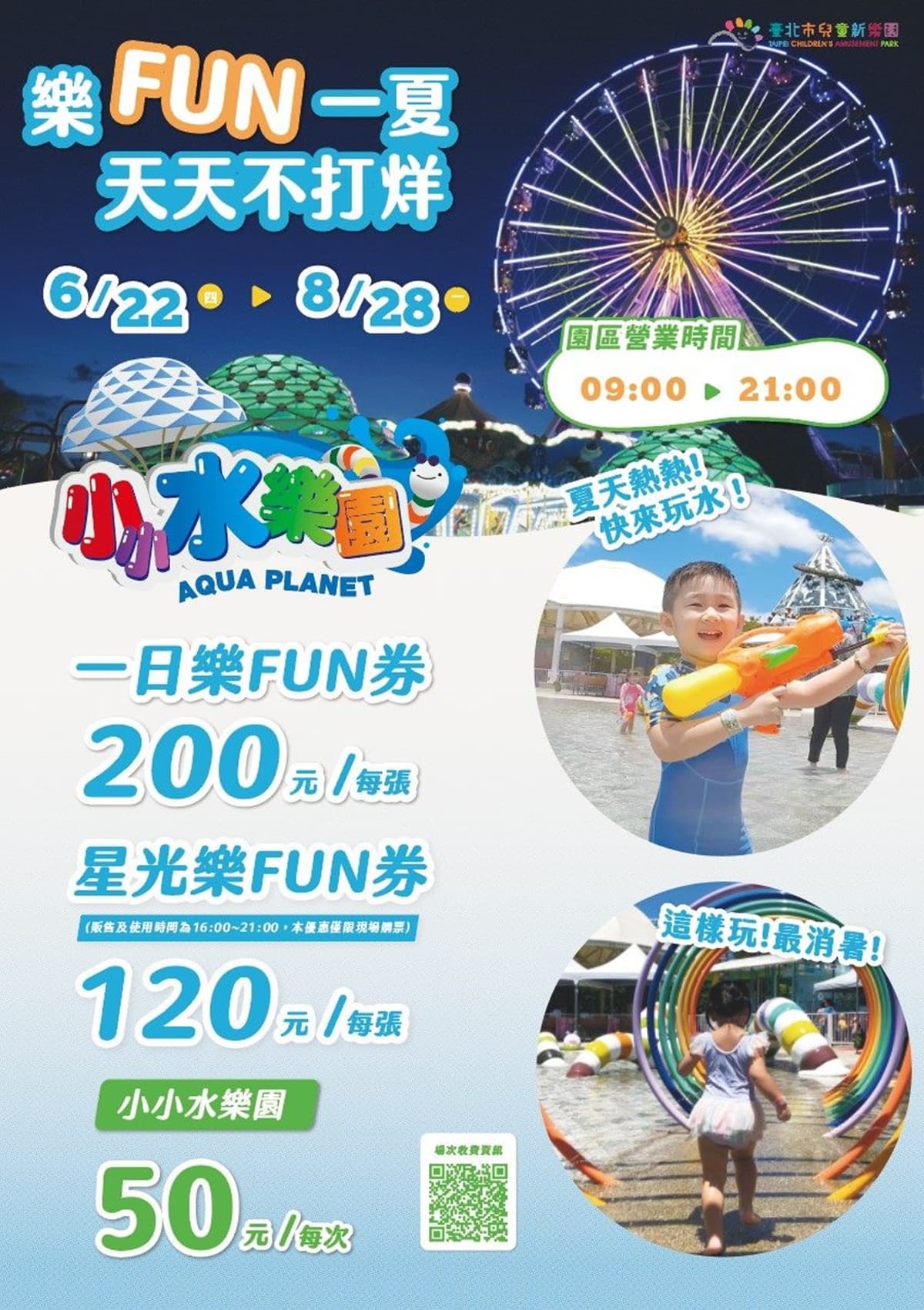 連假出遊省荷包!全台10大親子景點優惠:對身分證「免費入園」、買票換好禮 連假出遊省荷包!全台10大親子景點優惠:對身分證「免費入園」、買票換好禮