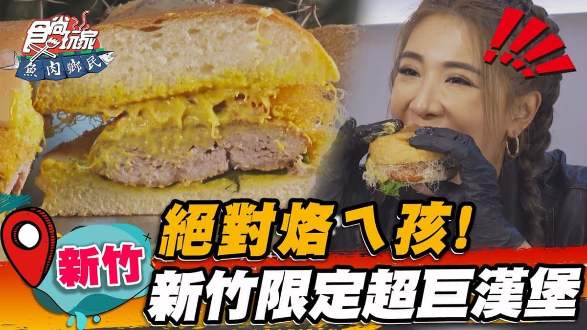 特濃起司瀑布太邪惡!「巨無霸14層漢堡」一口塞不下,還有超狂貢丸米粉口味