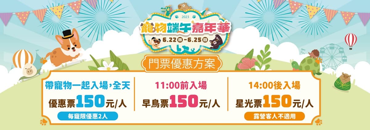 連假出遊省荷包!全台10大親子景點優惠:對身分證「免費入園」、買票換好禮 連假出遊省荷包!全台10大親子景點優惠:對身分證「免費入園」、買票換好禮