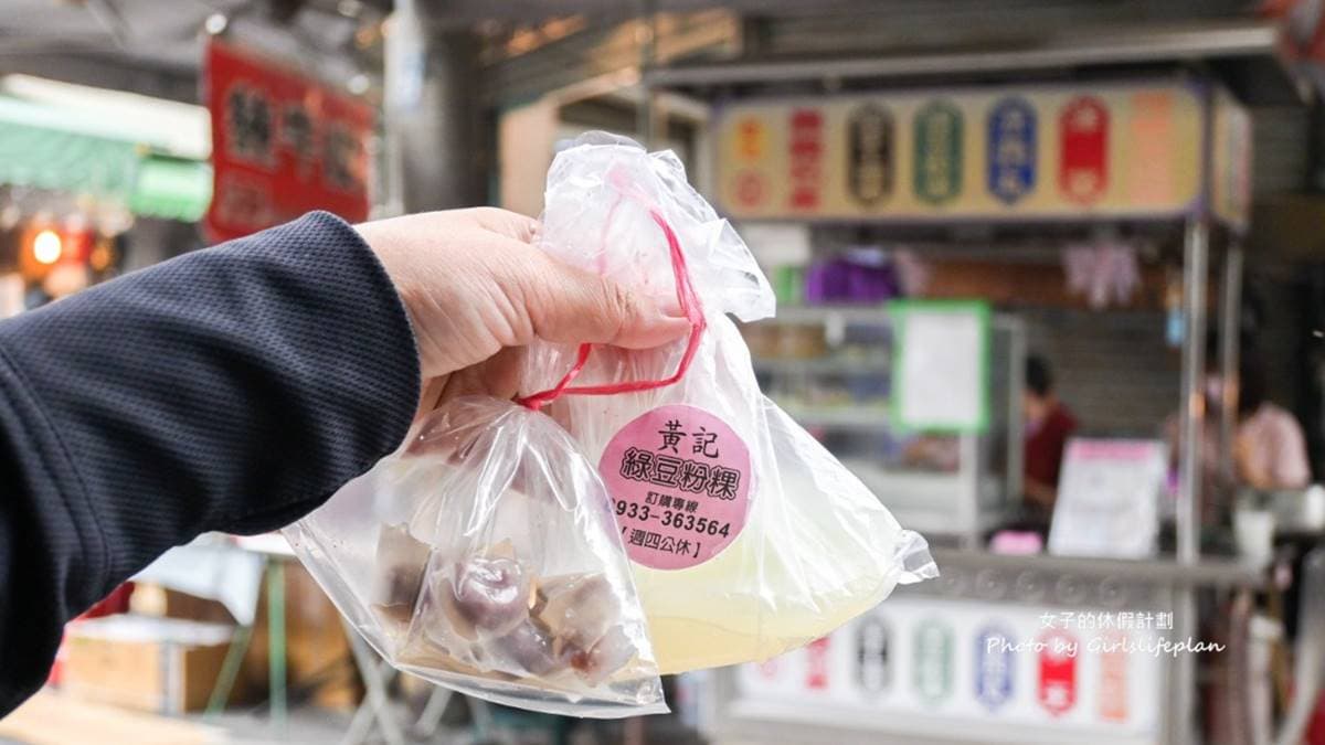 黃記綠豆粉粿