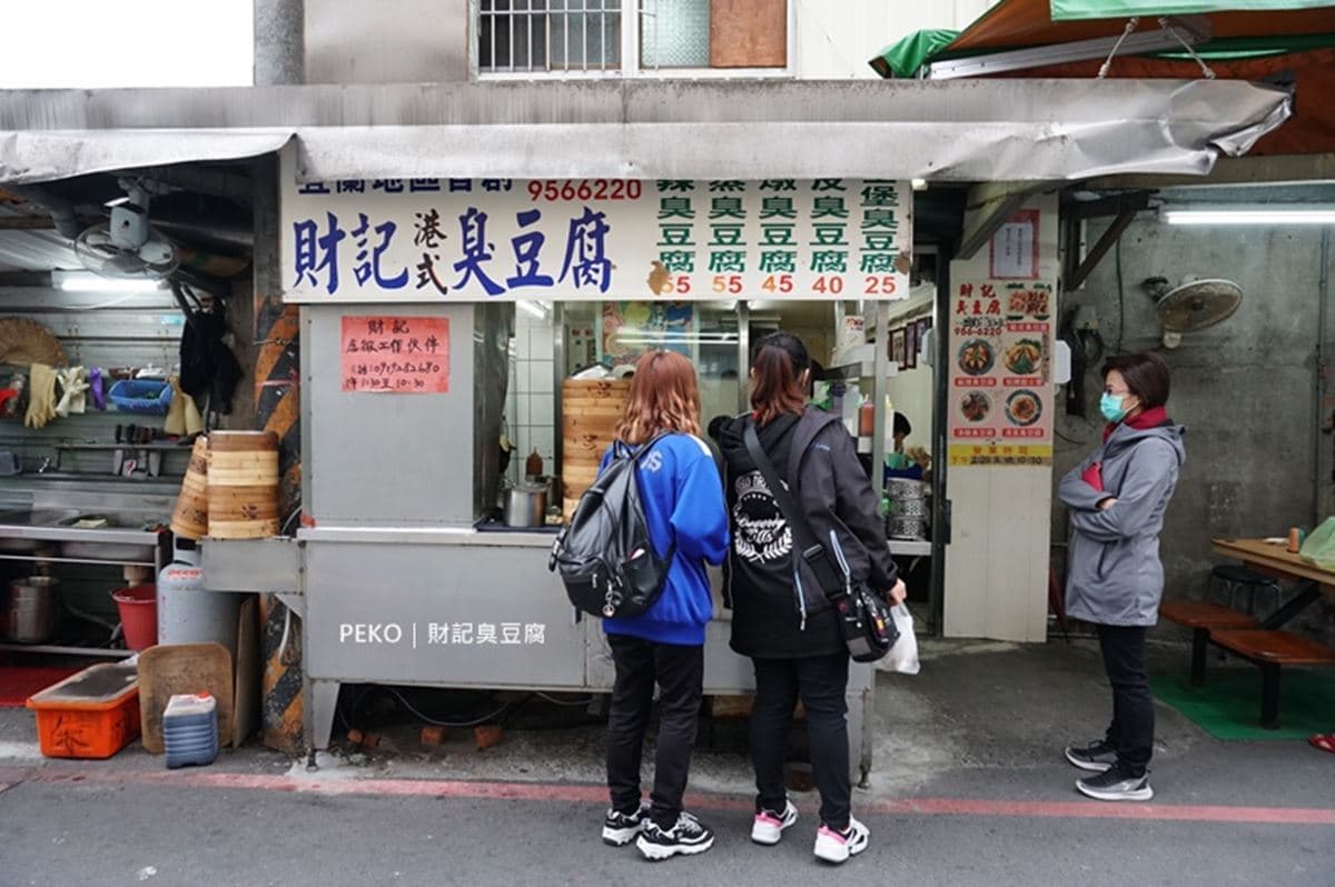 羅東夜市必吃8美食:爆量三星蔥餅、幽靈油飯,吃宜蘭不踩雷! 羅東夜市美食推薦:財記臭豆腐