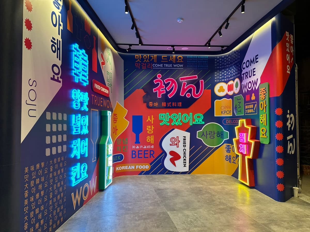 台中人吃爆!王品韓料「初瓦」旗艦店爽吃60道菜,再享免費玩韓式拍貼機 台中人吃爆!王品韓料「初瓦」旗艦店爽吃60道菜,再享免費玩韓式拍貼機