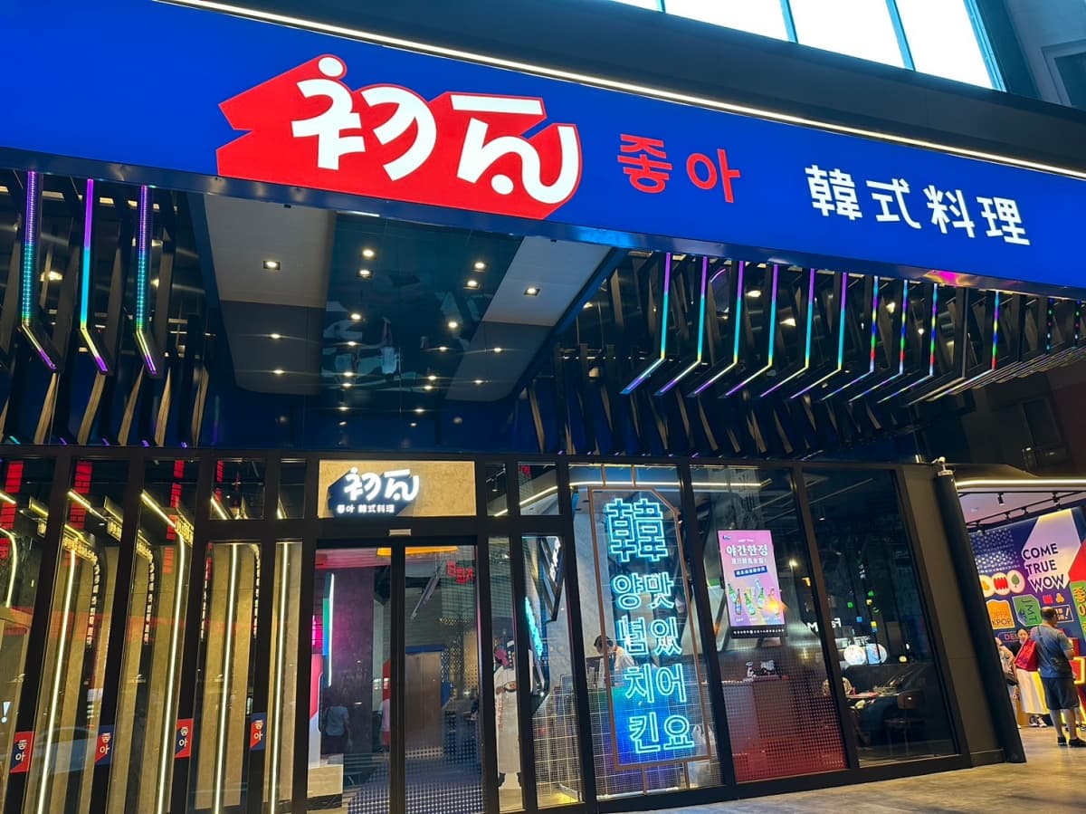 台中人吃爆!王品韓料「初瓦」旗艦店爽吃60道菜,再享免費玩韓式拍貼機 台中人吃爆!王品韓料「初瓦」旗艦店爽吃60道菜,再享免費玩韓式拍貼機