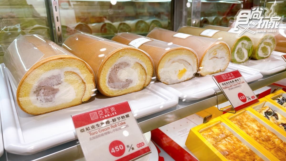 亞尼克生乳捲僅100元!搶吃獨家皇家奶茶布丁口味,再抽100元折價券 亞尼克生乳捲僅100元!搶吃獨家皇家奶茶布丁口味,再抽100元折價券