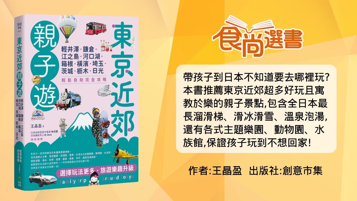 帶小朋友飛東京必看!機票怎麼買看這篇,搭廉航「這些服務沒有」要注意 帶小朋友飛東京必看!機票怎麼買看這篇,搭廉航「這些服務沒有」要注意