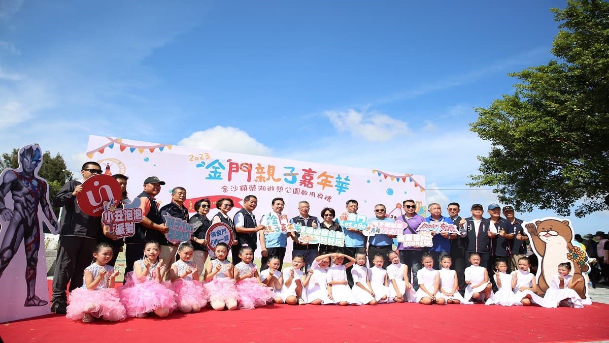 金門親子嘉年華活動開跑,今夏這young玩!榮湖遊憩公園熱鬧揭幕