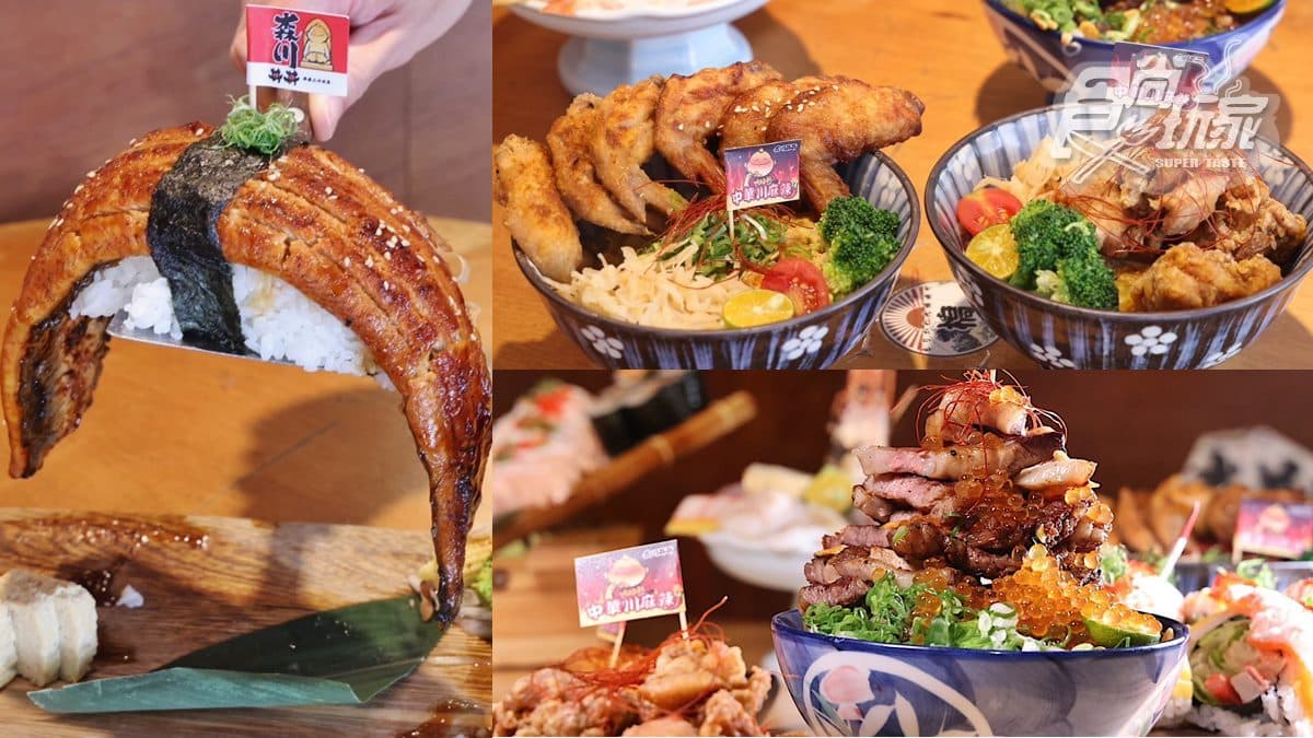 【食尚獨家優惠】680元浮誇海鮮丼免費吃!全台首創巨鰻壽司、川麻辣丼都有(中獎名單)