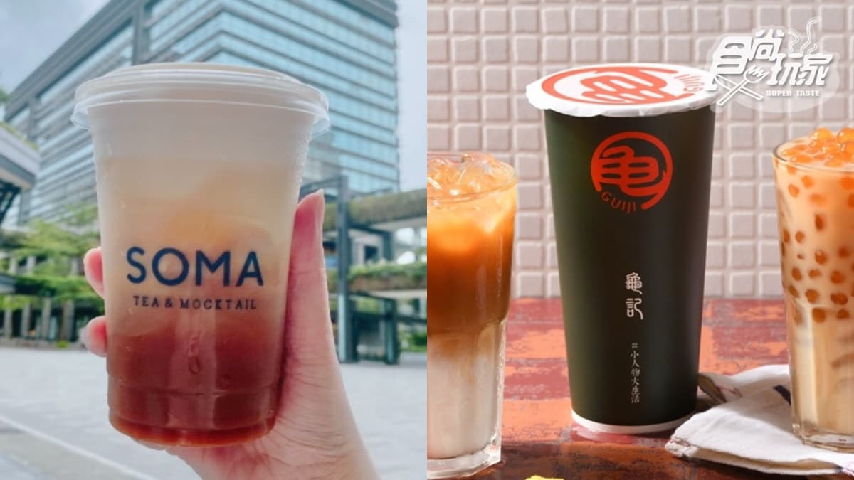 SOMA只要10元快喝!最夯原味茶歐蕾限定喝,龜記天天爽抽折價券