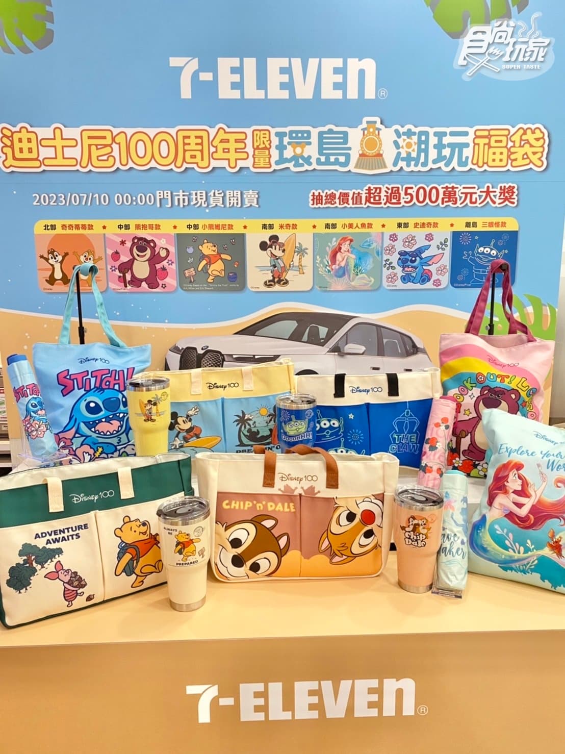 7-11最新「迪士尼福袋」7款開搶!三眼怪冰霸杯、熊抱哥傘+星巴克買一送一券 7-11最新「迪士尼福袋」7款開搶!三眼怪冰霸杯、熊抱哥傘+星巴克買一送一券