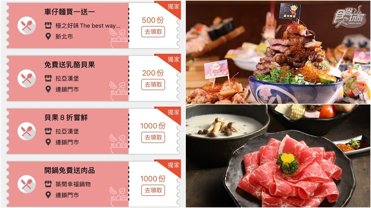 【食尚獨家優惠】7月6家!浮誇丼飯買1送1、築間火鍋送肉盤、免費吃貝果