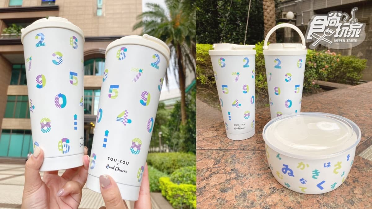 7-11xSOU・SOU20週年新品!新花色「十數慶祝」美翻:手提杯、收納包、口袋快充 7-11xSOU・SOU20週年新品!新花色「十數慶祝」美翻:手提杯、收納包、口袋快充