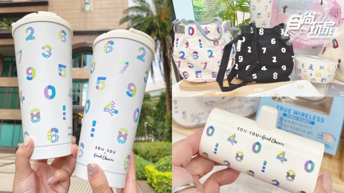 7-11xSOU・SOU20週年新品!新花色「十數慶祝」美翻:手提杯、收納包、口袋快充
