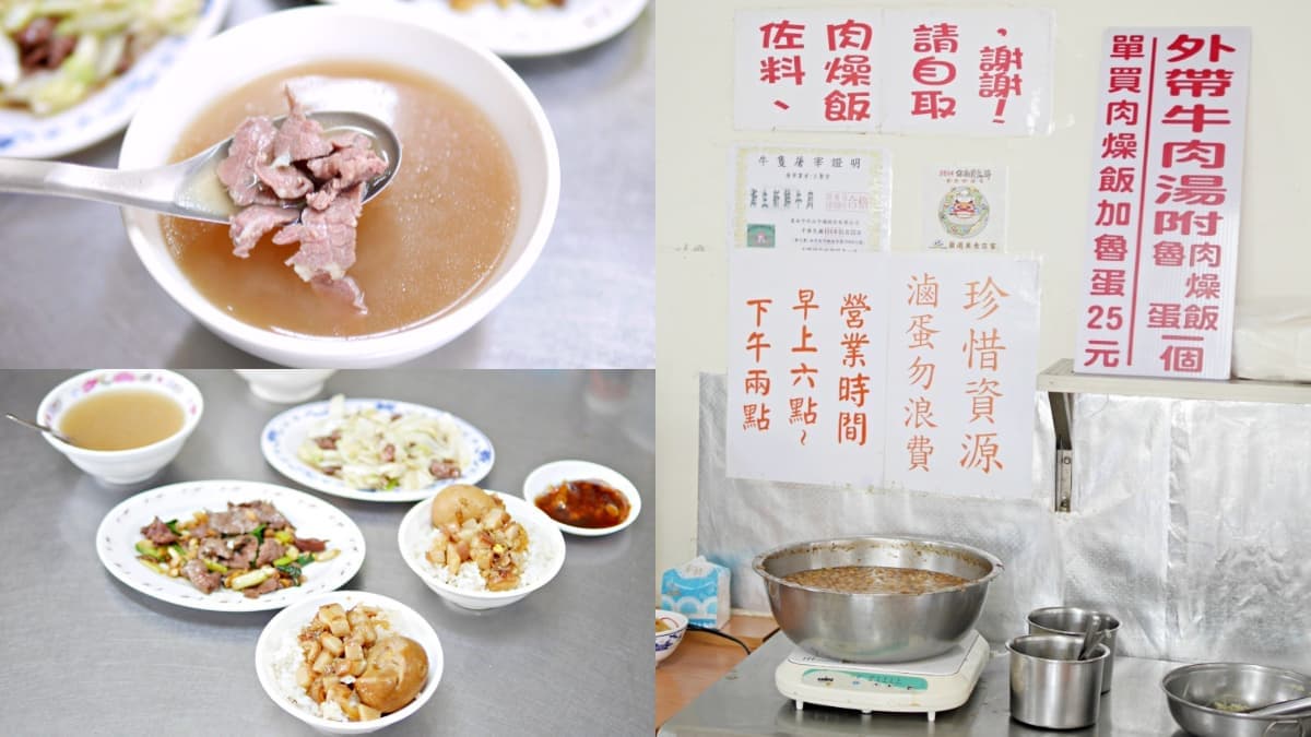肉燥飯、滷蛋無限吃到飽!台南「佛心牛肉湯」在地人推爆,好評超過1200則