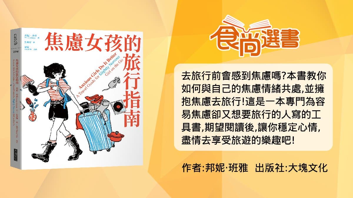 出國打包行李好焦慮?達人親授「必帶VS千萬別帶」清單,「1種鞋」帶了後悔 出國打包行李好焦慮?達人親授「必帶VS千萬別帶」清單,「1種鞋」帶了後悔