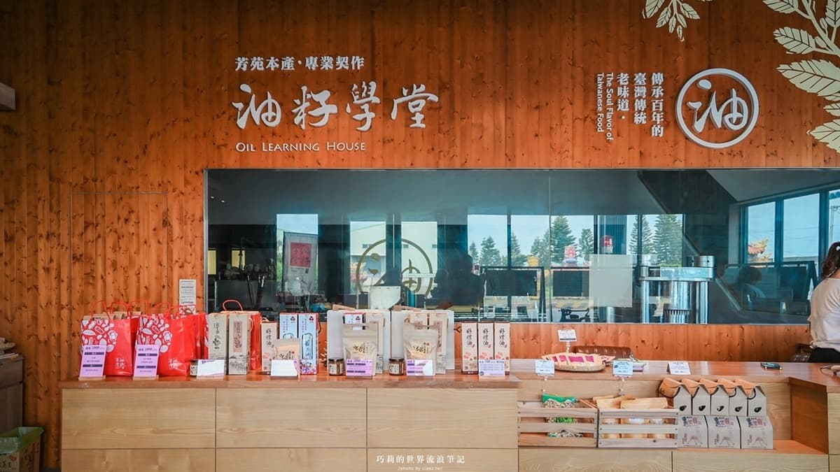 油籽學堂