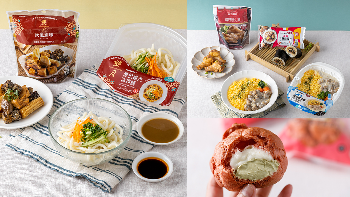 外面吃不到!全家再度聯手「台酒、雙月」推夏日隱藏版餐點,涼拌麵、紹興翅小腿超開胃