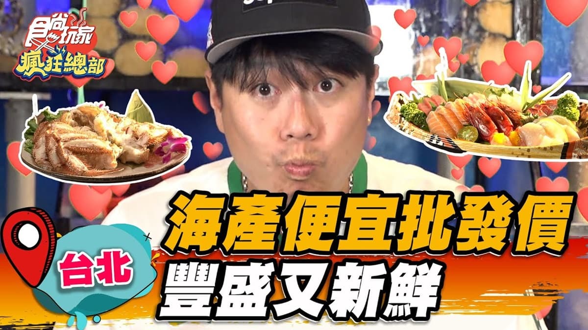 水產超市變身熱炒店!海鮮通通便宜批發價,爽嗑現撈螃蟹、巨無霸生蠔