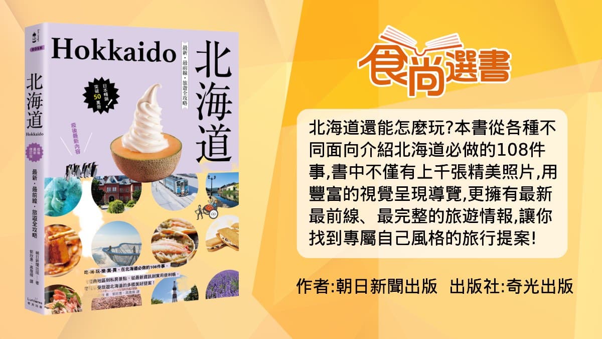 沒買別說你去北海道!必敗10款零食雜貨:老字號甜點、拉麵泡麵、薰衣草香氛 沒買別說你去北海道!必敗10款零食雜貨:老字號甜點、拉麵泡麵、薰衣草香氛