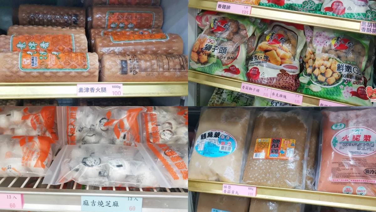 近千種食材通通批發價!隱藏版「素食超市」內行才知,初一、十五準備買爆 近千種食材通通批發價!隱藏版「素食超市」內行才知,初一、十五準備買爆