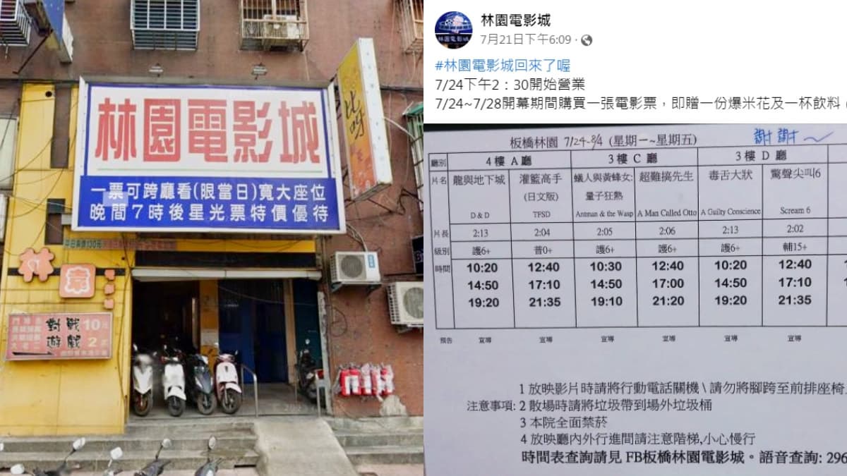 板橋人嗨翻!新北唯一「二輪戲院」強勢回歸,限時4天看電影送爆米花、飲料
