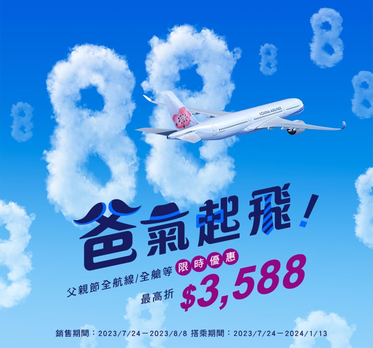 飛日韓最低6000元起!華航「促銷航線」限時開賣,「這樣買」最高折3588元 飛日韓最低6000元起!華航「促銷航線」限時開賣,「這樣買」最高折3588元