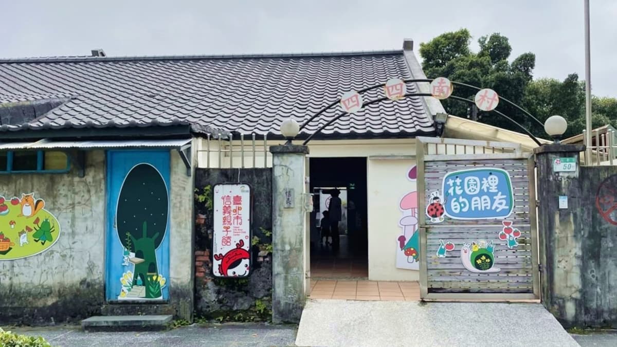 信義親子館 img