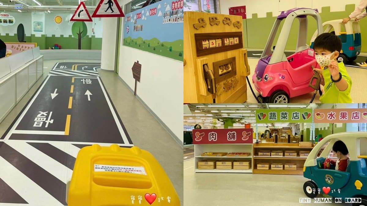 免花錢帶小孩放電!台北11大最強「免費親子館」:迷你駕訓班、樹屋遊樂場 免花錢帶小孩放電!台北11大最強「免費親子館」:迷你駕訓班、樹屋遊樂場