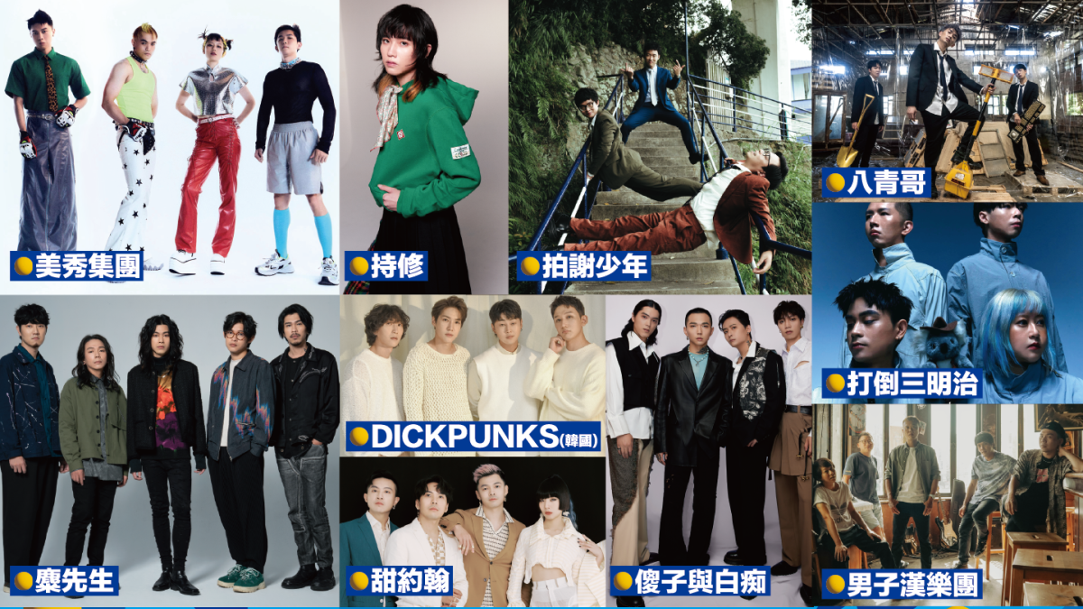 2023!新北市貢寮國際海洋音樂祭,繼續搖滾嗨翻福隆
