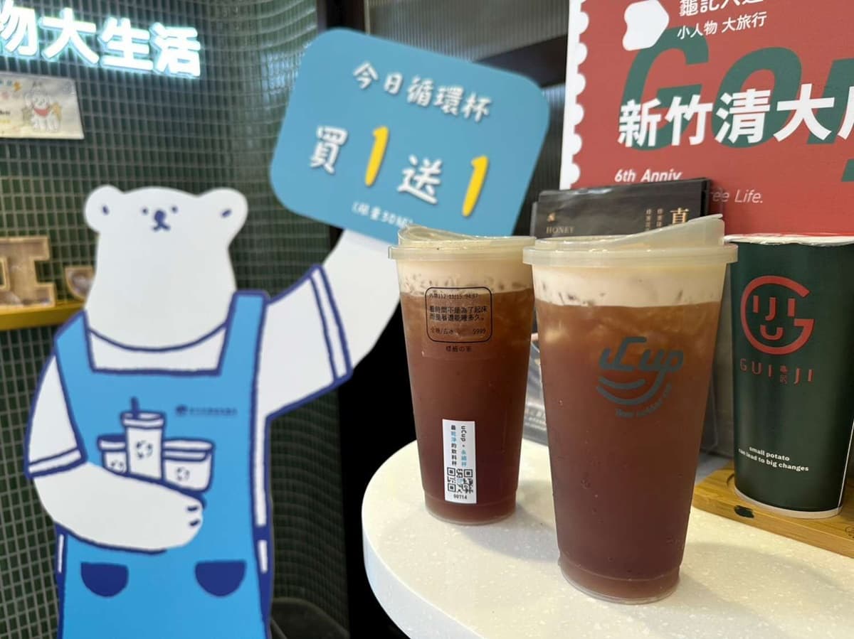 30間手搖飲買一送一!1縣市循環杯超狂優惠,龜記、珍煮丹、清原都爽喝 30間手搖飲買一送一!1縣市循環杯超狂優惠,龜記、珍煮丹、清原都爽喝