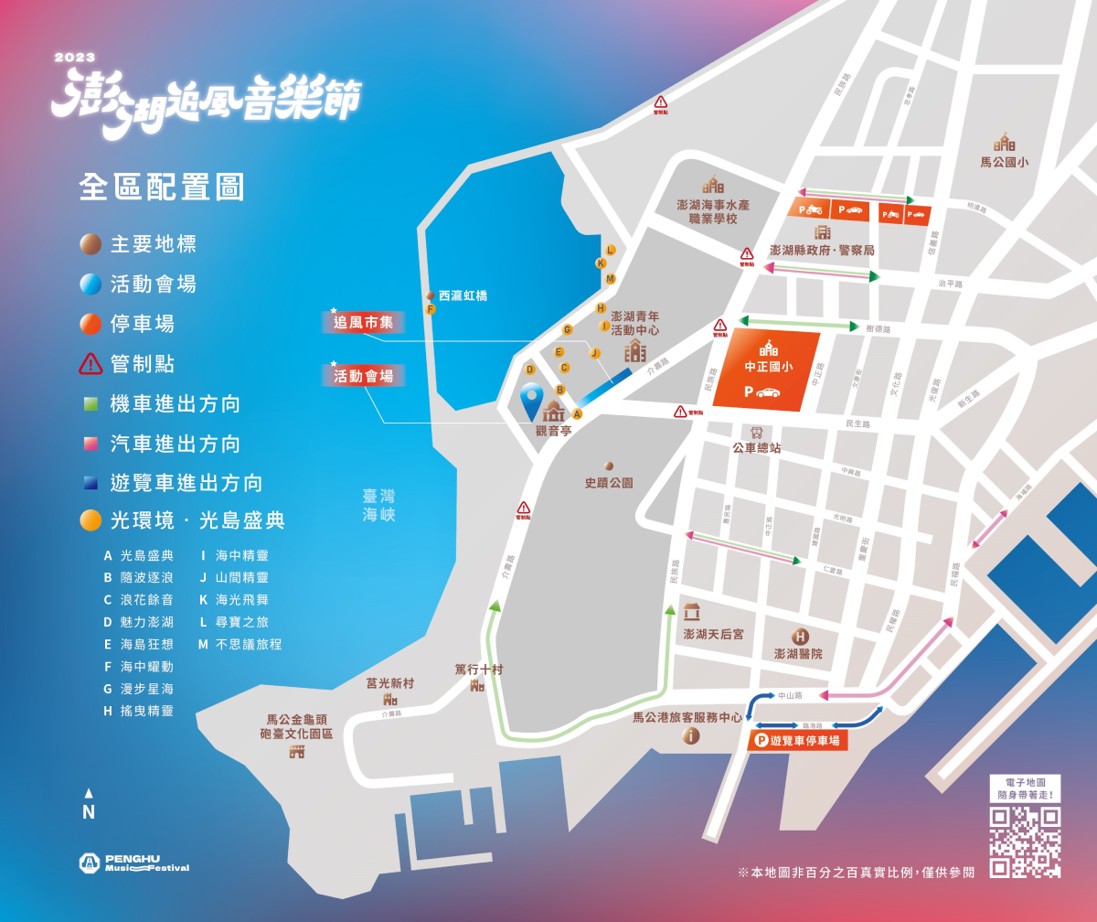 澎湖追風音樂節8/19登場,行前攻略、交通資訊大公開 澎湖追風音樂節8/19登場,行前攻略、交通資訊大公開