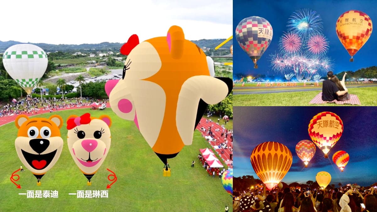 超萌泰迪熊飛上天!台中熱氣球嘉年華「這3天」登場,600秒絕美煙火秀別錯過