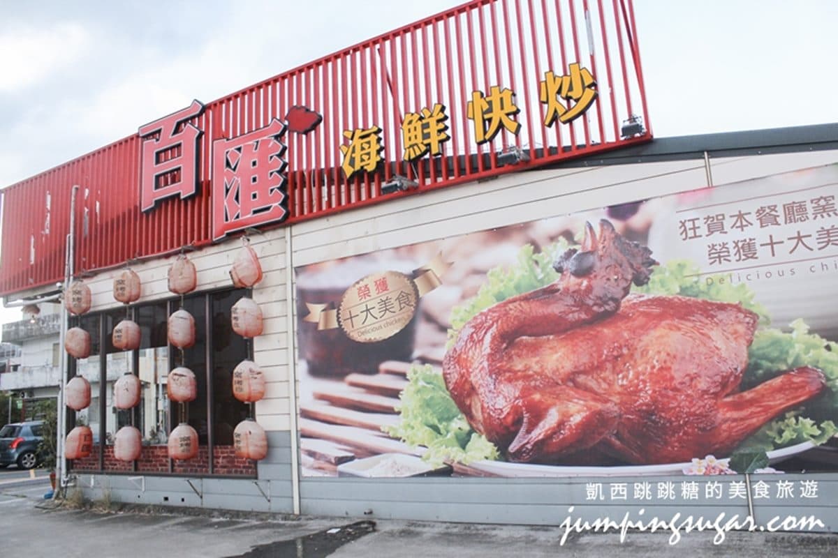 宜蘭十大必吃美食!4.5星「黃金窯烤雞」皮脆肉嫩超多汁,米其林主廚也推薦 宜蘭十大必吃美食!4.5星「黃金窯烤雞」皮脆肉嫩超多汁,米其林主廚也推薦