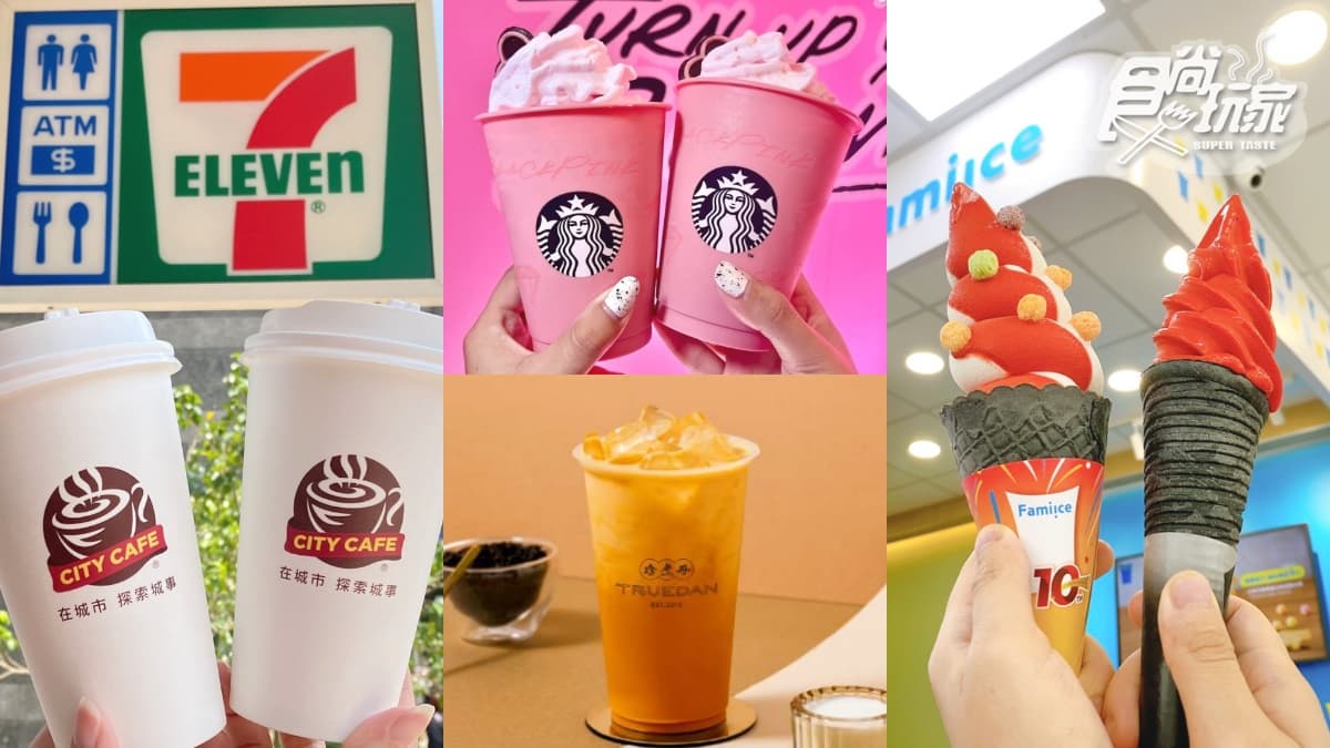 全家霜淇淋買一送一、7-11咖啡買2送2!七夕全台6間飲品優惠,星巴克2杯6折