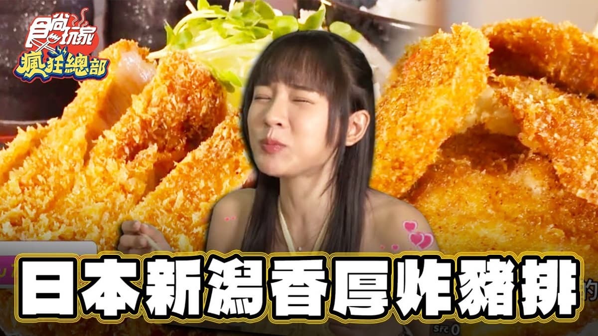 日本人激推!米其林認證「巨大炸豬排丼」藏在這,一口咬下濃濃豬油味超唰嘴