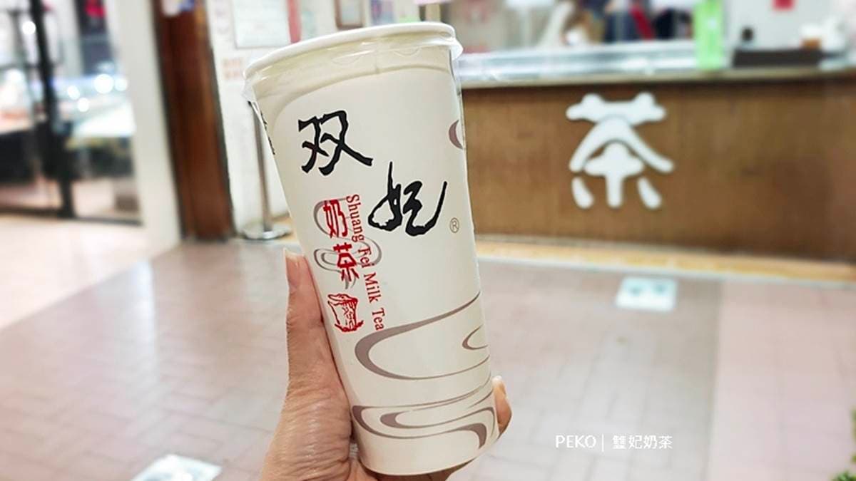 双妃奶茶(鹽埕總店) img