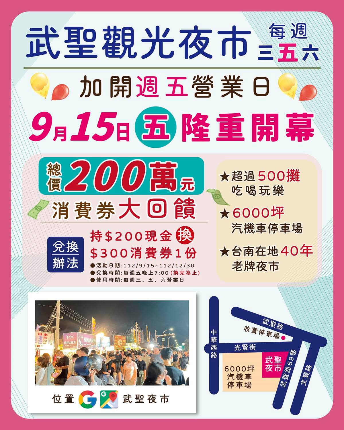 台南人逛起來!武聖夜市「這天」起加開週五營業日,加碼換「300元消費券」 台南人逛起來!武聖夜市「這天」起加開週五營業日,加碼換「300元消費券」