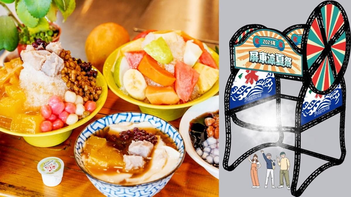 首屆「冰品市集」只有2天!開吃23家特色冰品,7米高剉冰機、煙火秀別錯過