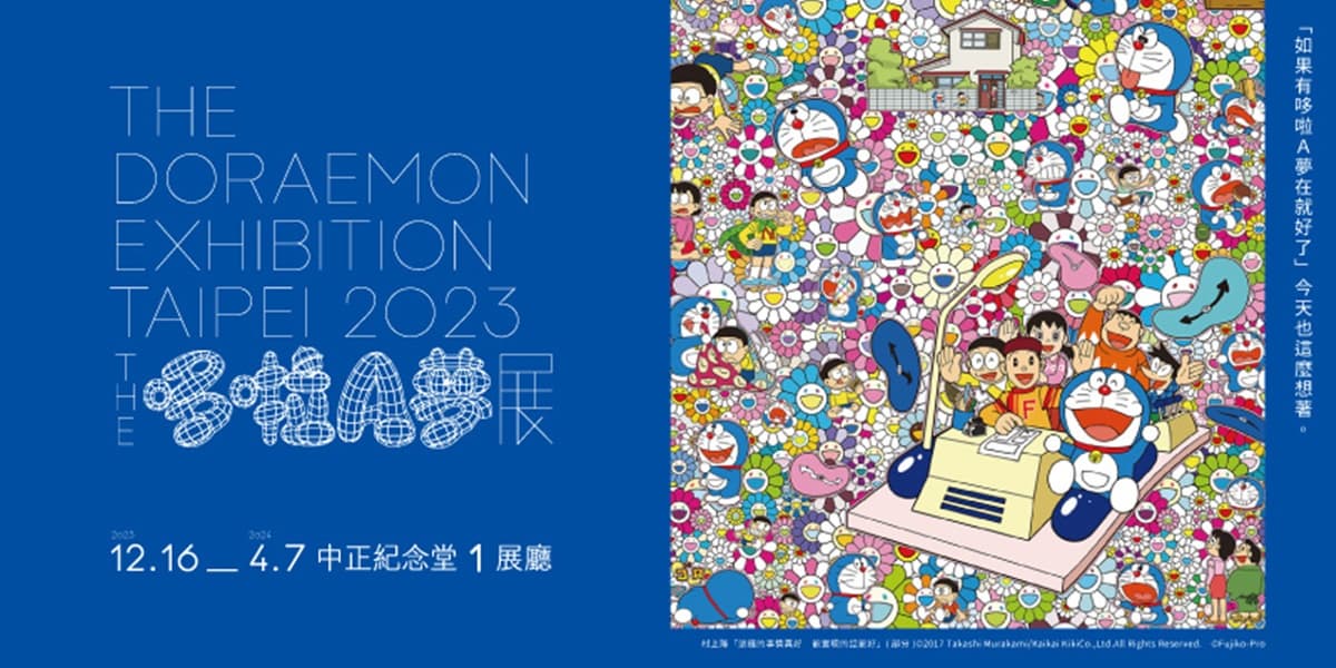 哆啦生日衝買票!《THE哆啦A夢展》12月登台:村上隆、奈良美智作品+周邊 哆啦生日衝買票!《THE哆啦A夢展》12月登台:村上隆、奈良美智作品+周邊