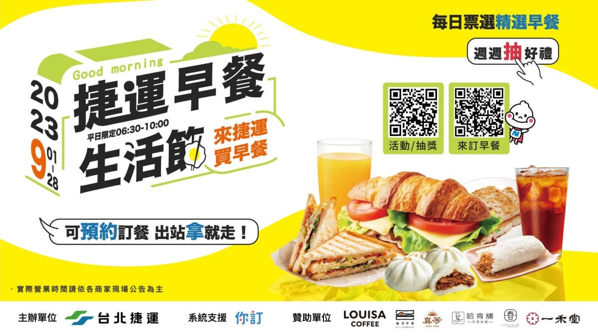 台北最強「捷運早餐地圖」必收!超過百間早餐店任你訂,投票爽抽免費早餐券 台北最強「捷運早餐地圖」必收!超過百間早餐店任你訂,投票爽抽免費早餐券