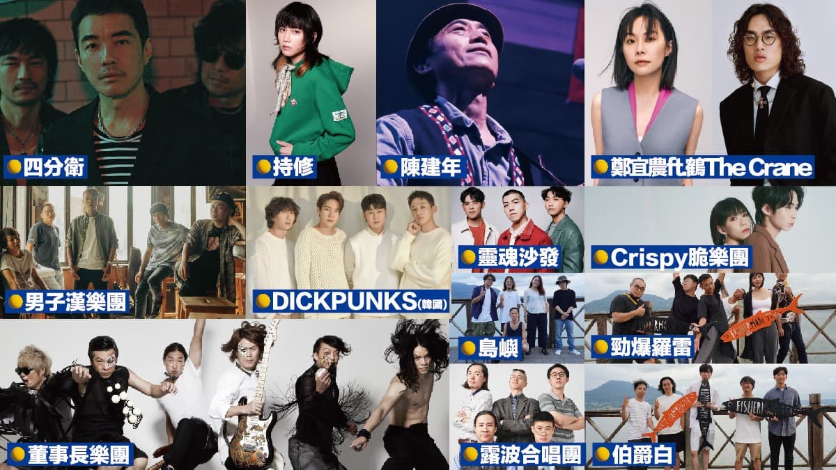 2023!新北市貢寮國際海洋音樂祭,繼續搖滾嗨翻福隆