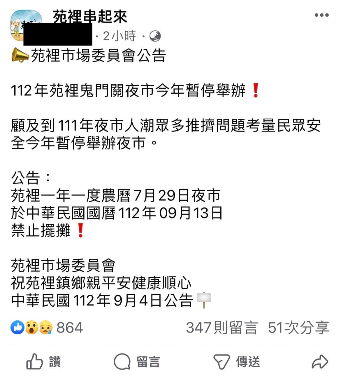 苗栗人歡呼了!「台版神隱少女市集」9/13確定續辦,地點、時間、攤位一次看 苗栗人歡呼了!「台版神隱少女市集」9/13確定續辦,地點、時間、攤位一次看